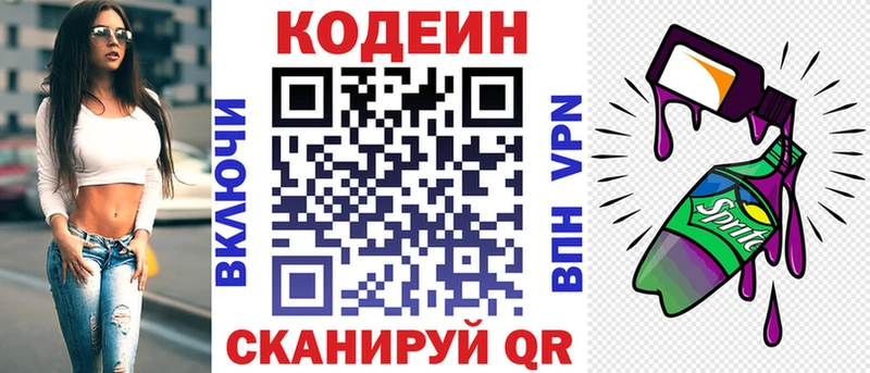 Codein напиток Lean (лин) Великий Устюг